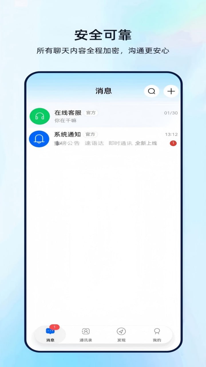 游旅通应用展示